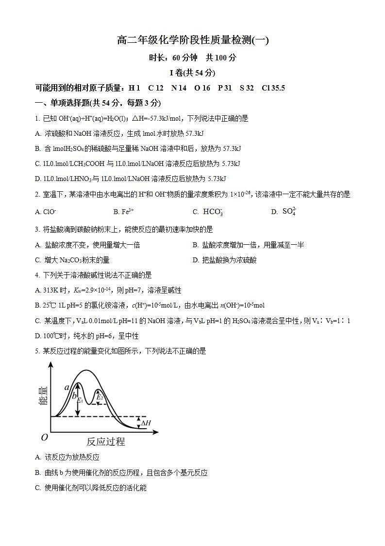 【期中真题】天津市南开中学2022-2023学年高二上学期期中调研化学试题（原卷版）第1页