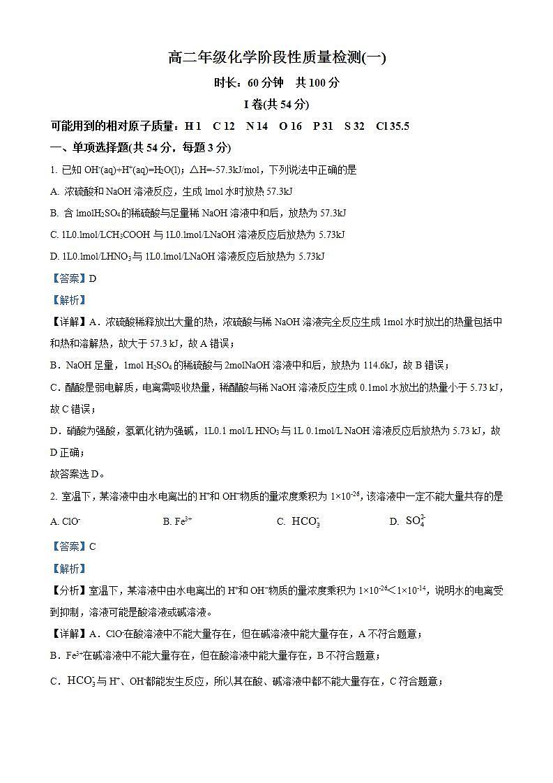 【期中真题】天津市南开中学2022-2023学年高二上学期期中调研化学试题（解析版）第1页