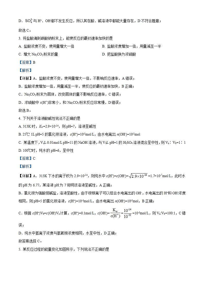 【期中真题】天津市南开中学2022-2023学年高二上学期期中调研化学试题（解析版）第2页