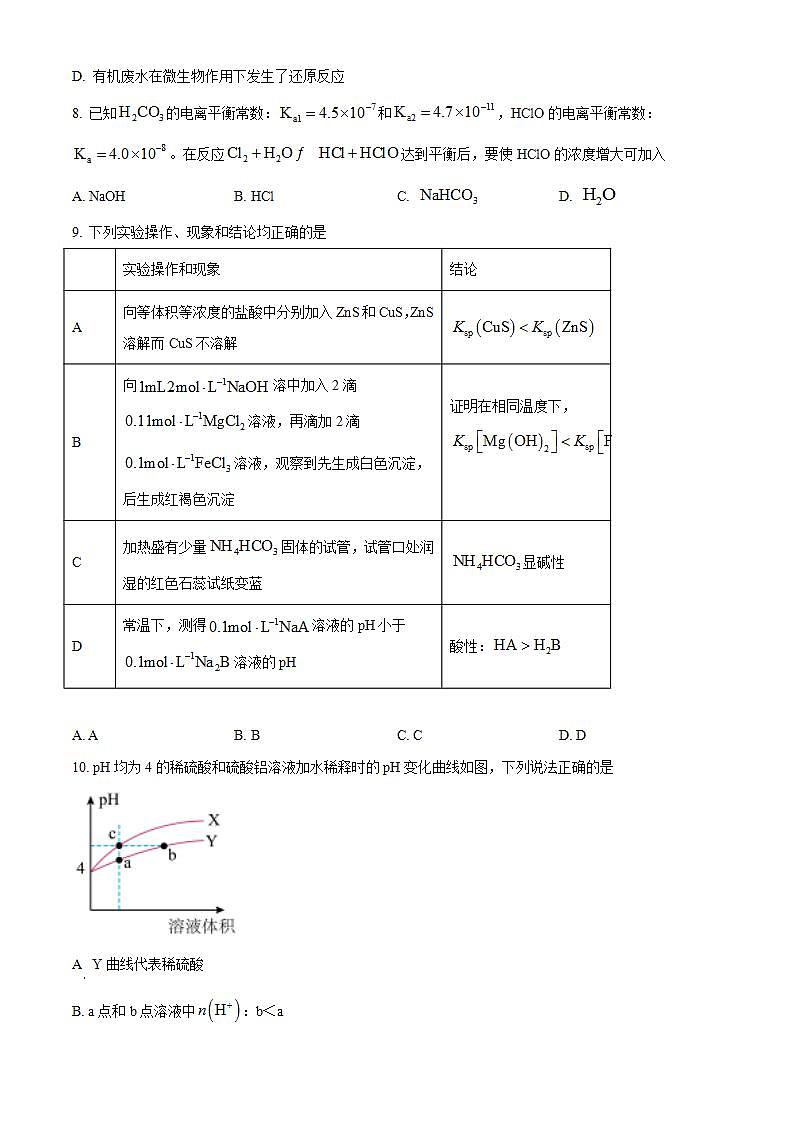 【期中真题】天津市第一中学2022-2023学年高二上学期期中考试化学试题（原卷版）第3页