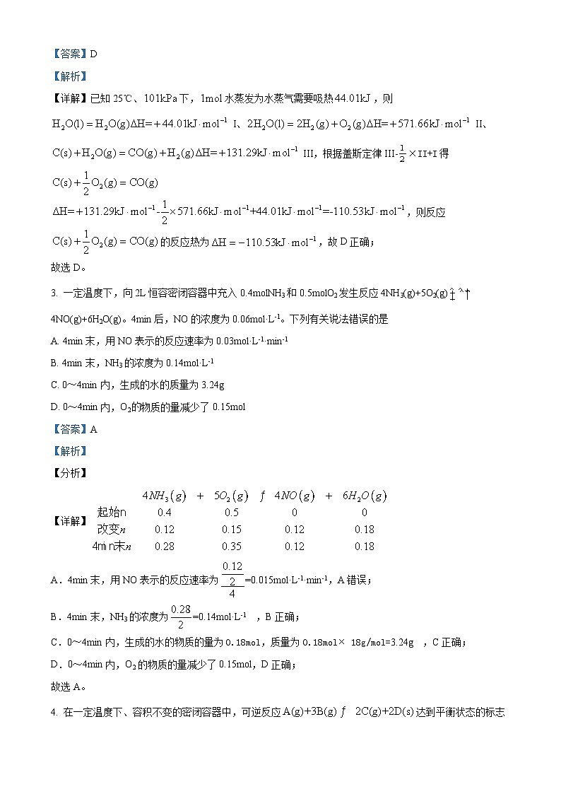【期中真题】天津市耀华中学2022-2023学年高二上学期期中调研化学试题（解析版）第2页