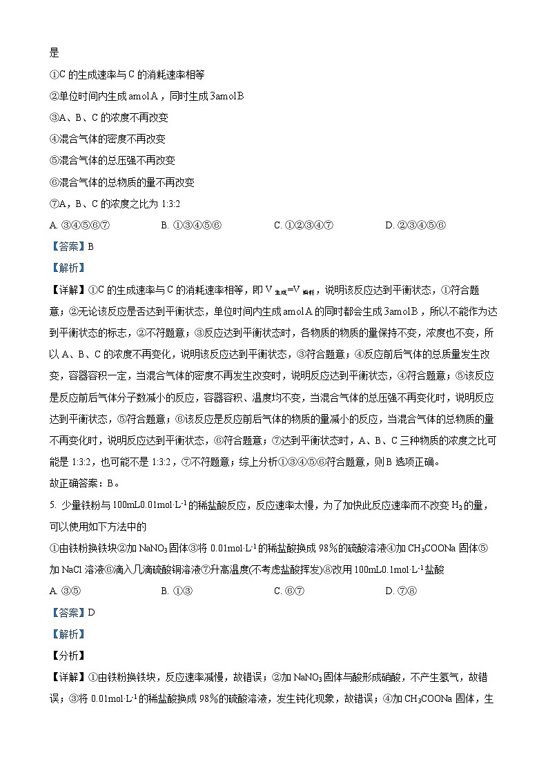 【期中真题】天津市耀华中学2022-2023学年高二上学期期中调研化学试题（解析版）第3页