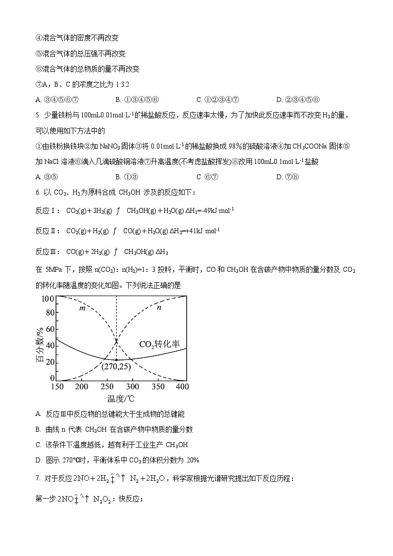 【期中真题】天津市耀华中学2022-2023学年高二上学期期中调研化学试题（原卷版）第2页