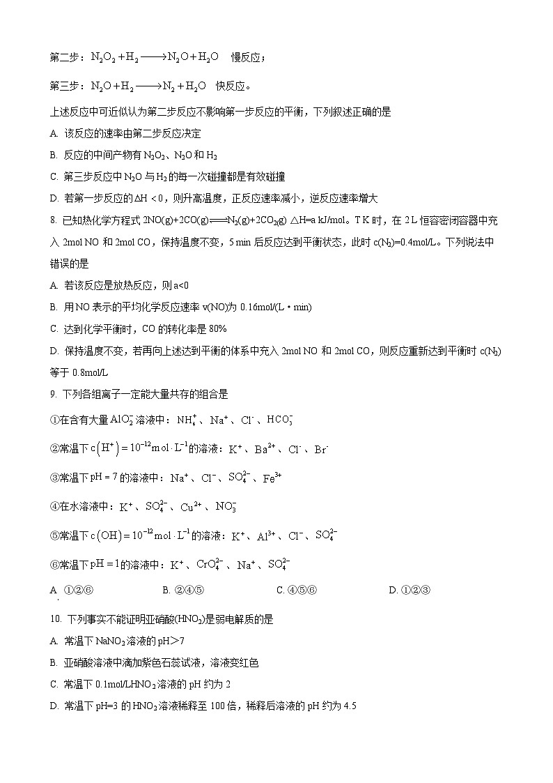 【期中真题】天津市耀华中学2022-2023学年高二上学期期中调研化学试题（原卷版）第3页