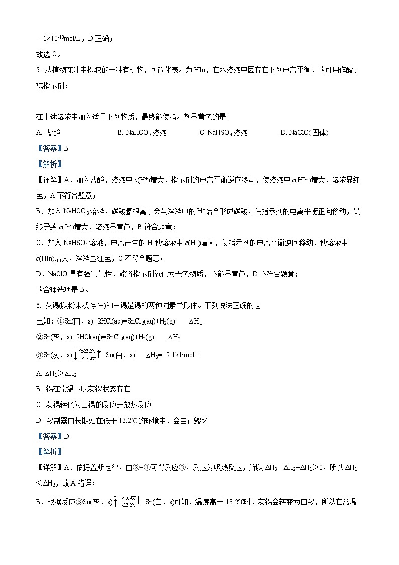 【期中真题】宁夏回族自治区银川一中2022-2023学年高二上学期期中考试化学试题（解析版）第3页