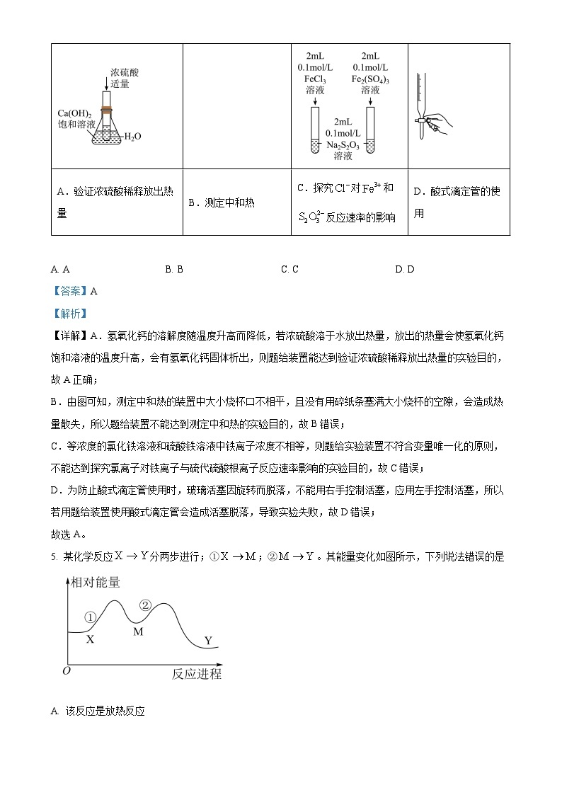 【期中真题】安徽省部分省示范中学2022-2023学年高二上学期11月期中考试化学试题.zip03