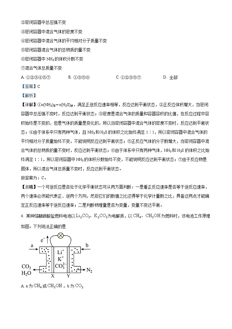 【期中真题】山东师范大学附属中学2022-2023学年高二上学期期中水平测试化学试题（解析版）第3页