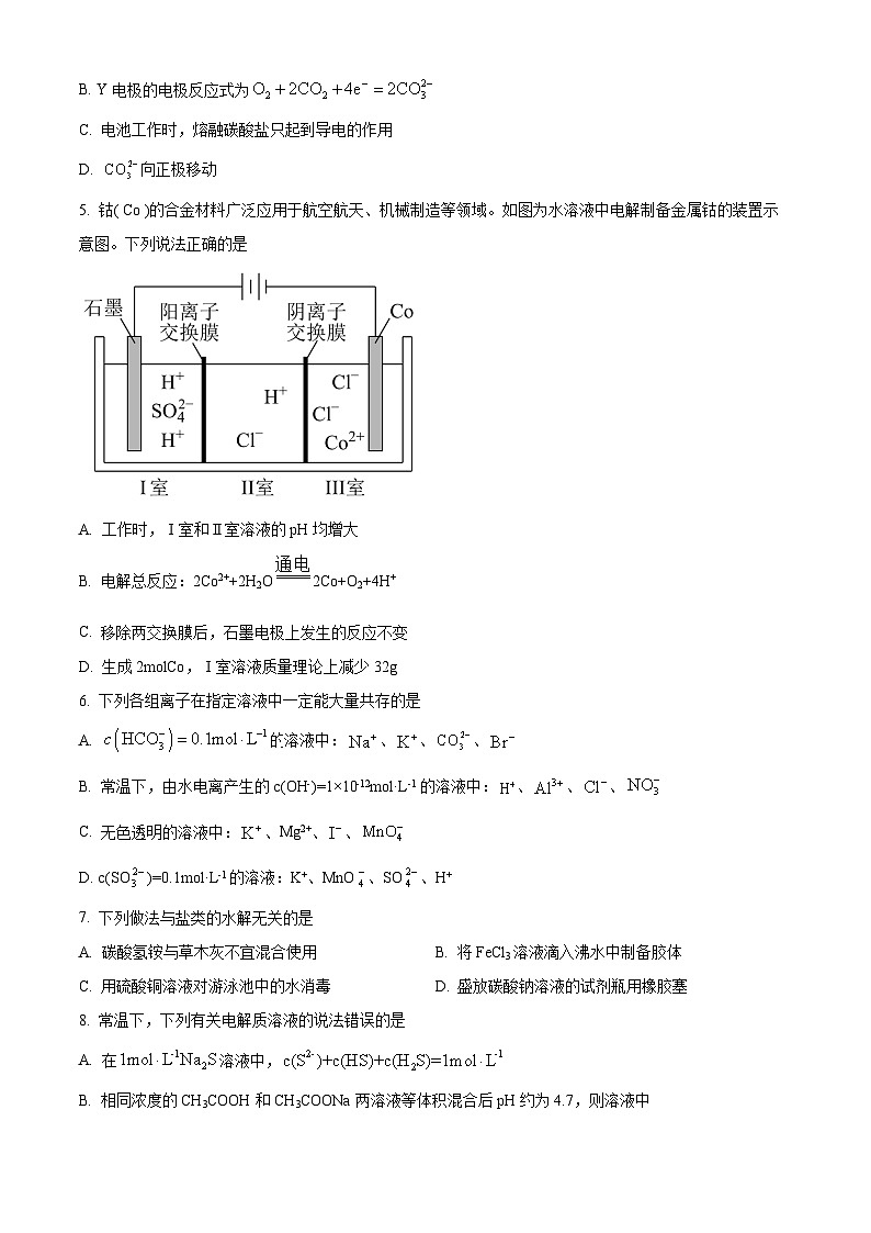 【期中真题】山东师范大学附属中学2022-2023学年高二上学期期中水平测试化学试题（原卷版）第3页