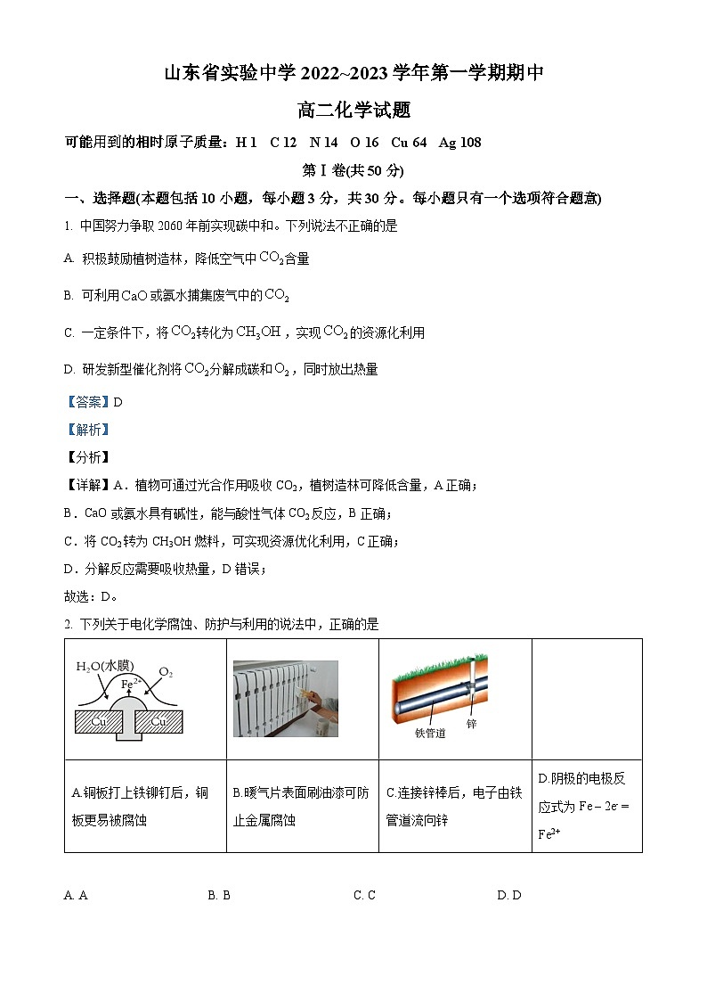 【期中真题】山东省实验中学2022-2023学年高二上学期11月期中考试化学试题.zip01