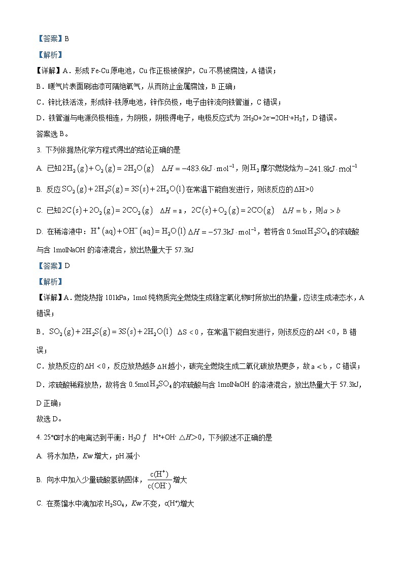 【期中真题】山东省实验中学2022-2023学年高二上学期11月期中考试化学试题.zip02