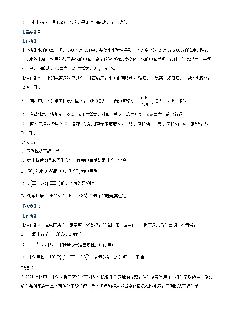 【期中真题】山东省实验中学2022-2023学年高二上学期11月期中考试化学试题.zip03
