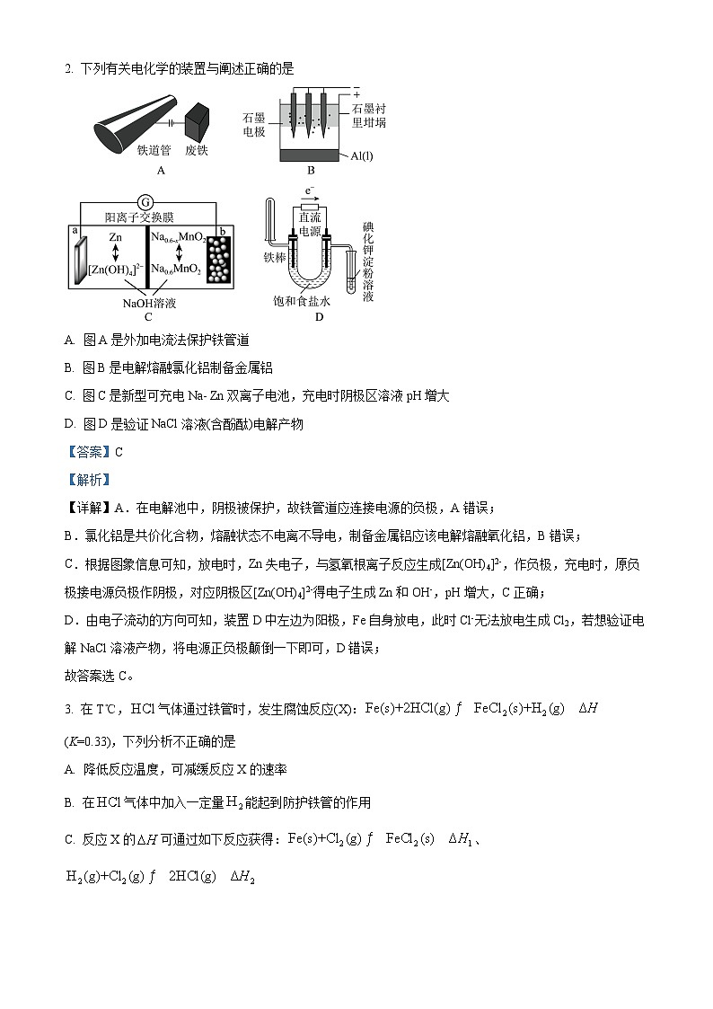 【期中真题】山东省青岛第二中学2022-2023学年高二上学期期中考试化学试题.zip02