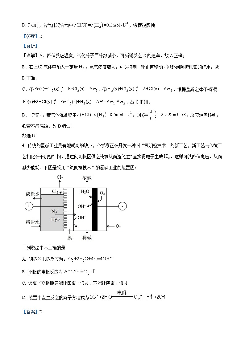 【期中真题】山东省青岛第二中学2022-2023学年高二上学期期中考试化学试题.zip03
