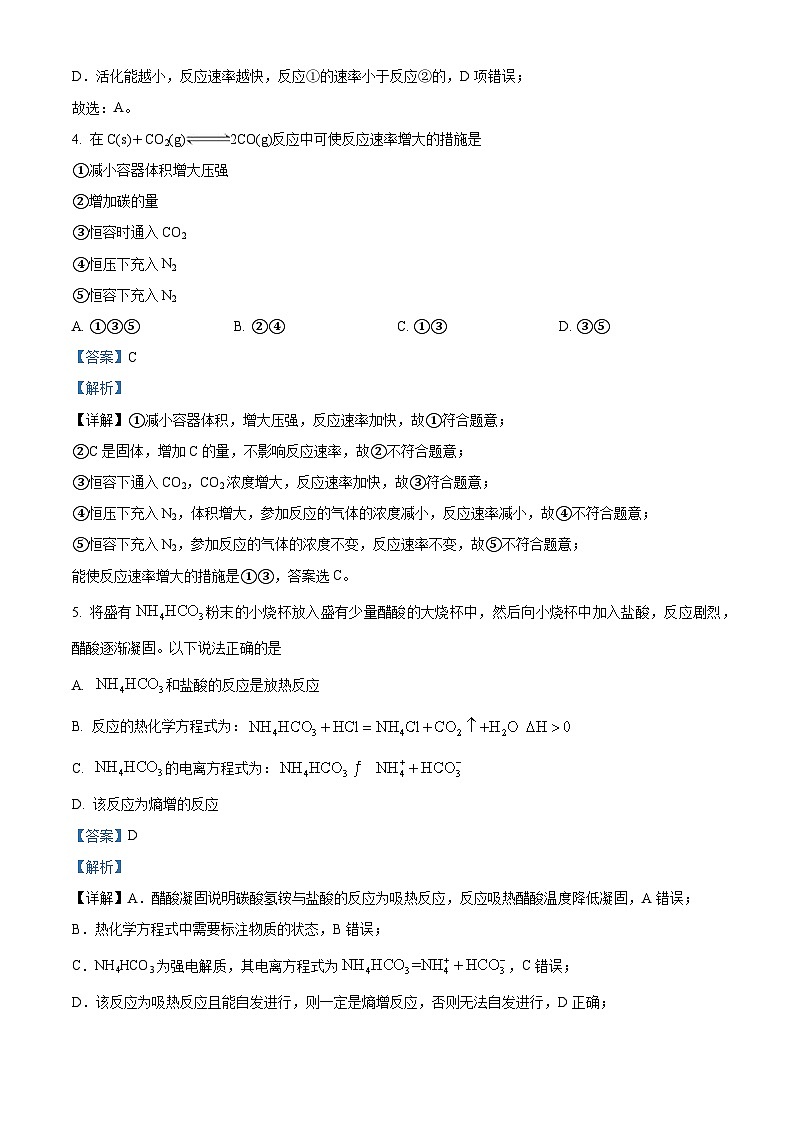 【期中真题】山西大学附属中学校2022-2023学年高二上学期11月期中考试化学试题.zip03