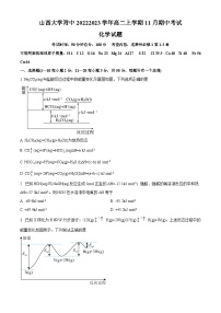 【期中真题】山西大学附属中学校2022-2023学年高二上学期11月期中考试化学试题.zip