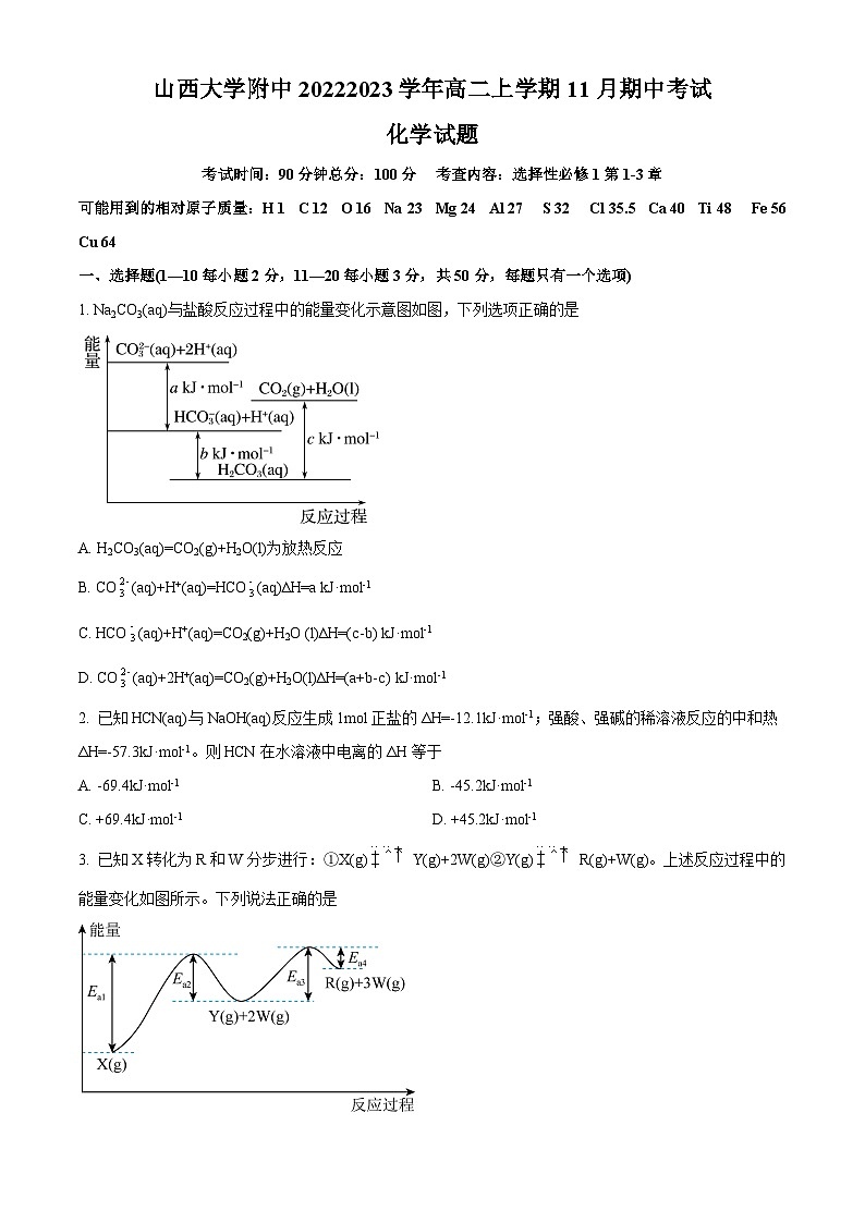 【期中真题】山西大学附属中学校2022-2023学年高二上学期11月期中考试化学试题.zip01