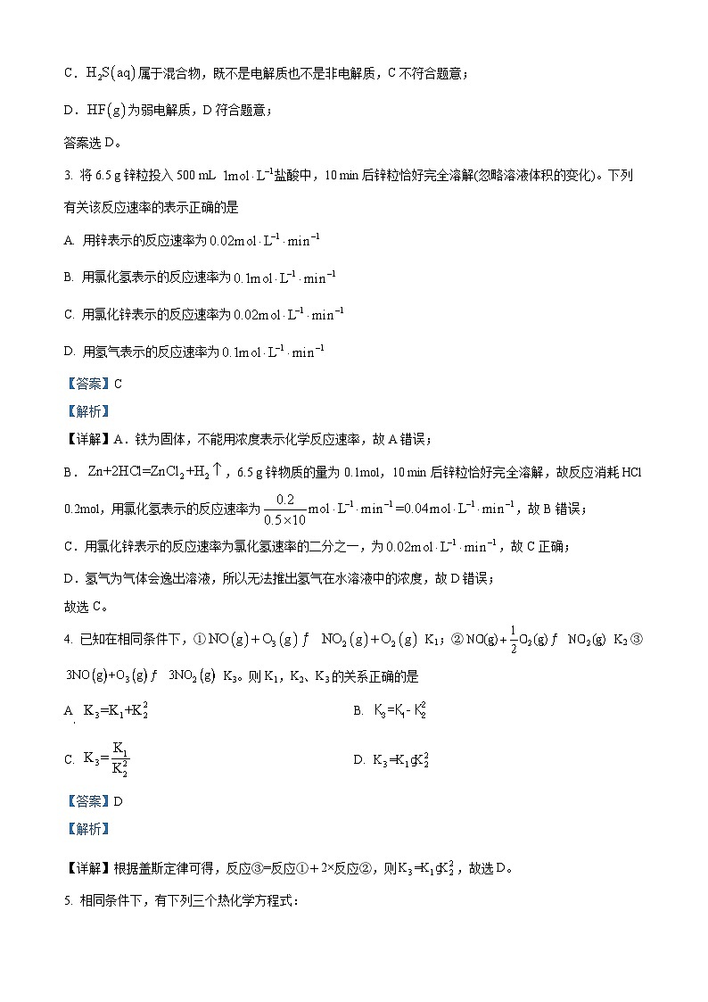 【期中真题】山西省部分名校2022-2023学年高二上学期期中联合考试化学试题（解析版）第2页