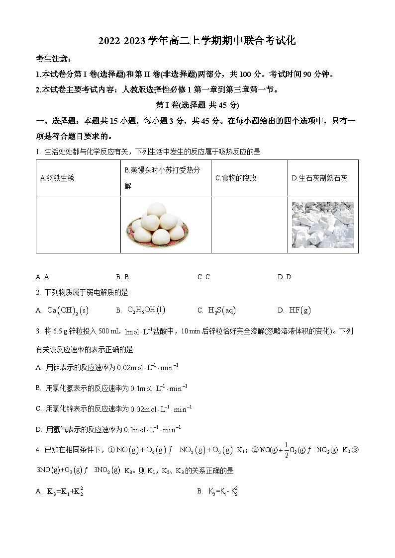 【期中真题】山西省部分名校2022-2023学年高二上学期期中联合考试化学试题（原卷版）第1页