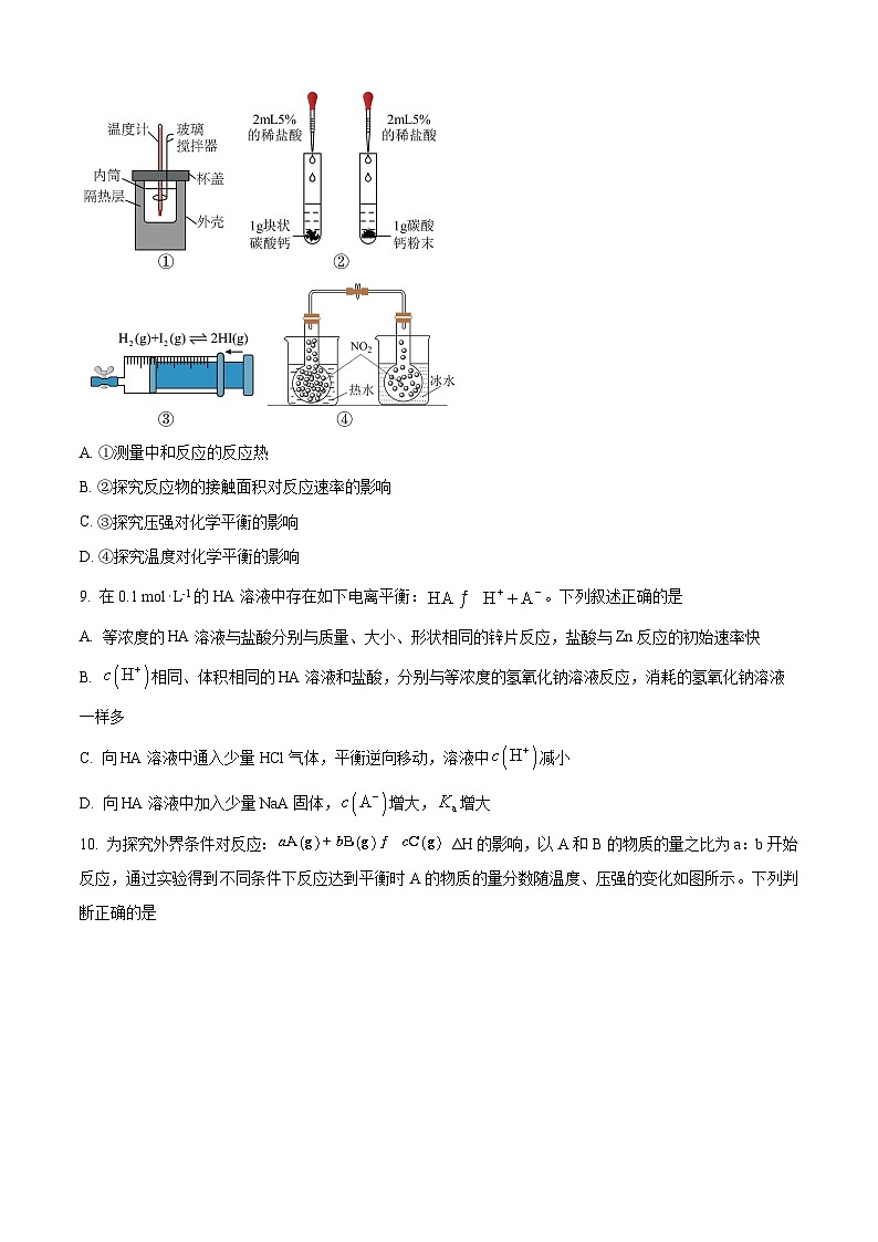 【期中真题】山西省部分名校2022-2023学年高二上学期期中联合考试化学试题（原卷版）第3页