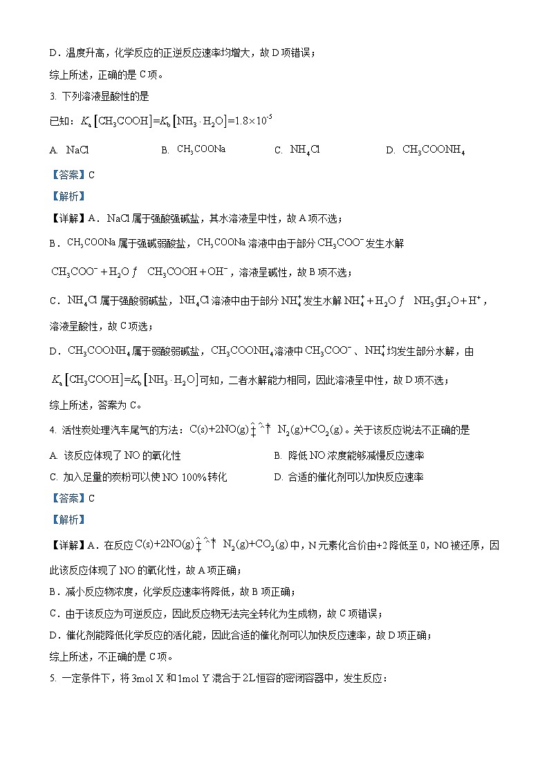 【期中真题】广东省深圳中学2022-2023学年高二上学期期中考试化学试题.zip02