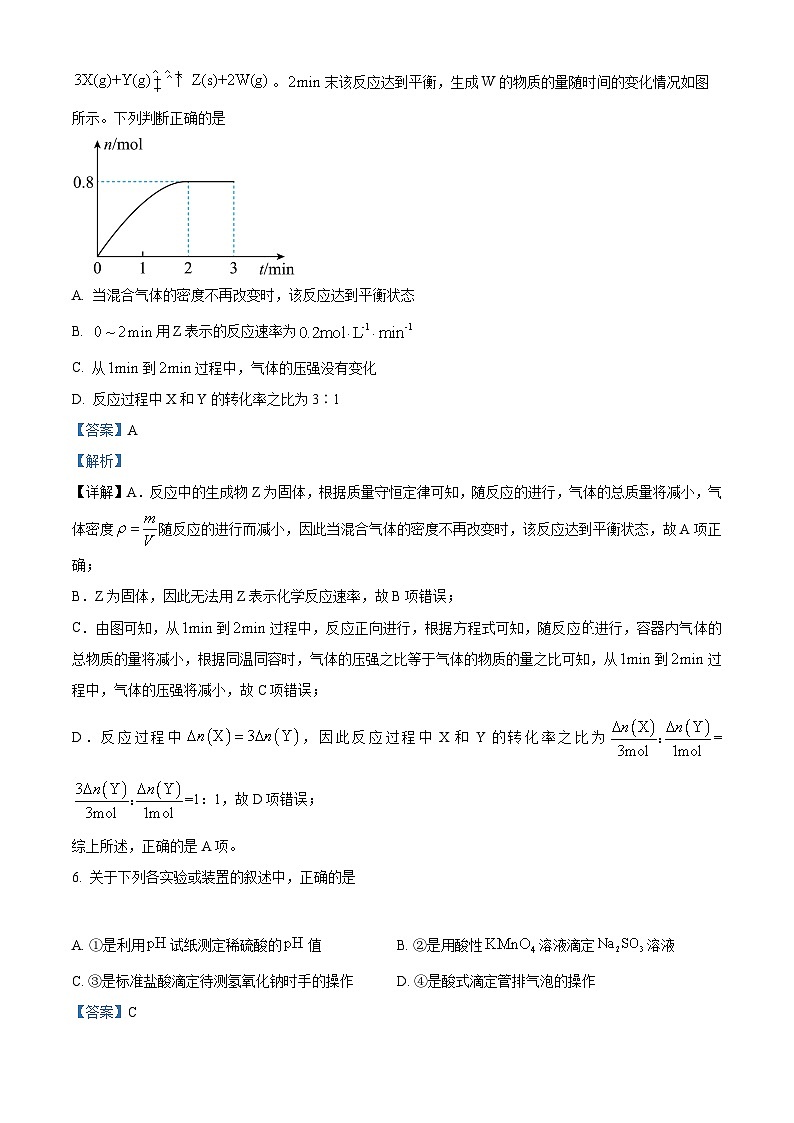 【期中真题】广东省深圳中学2022-2023学年高二上学期期中考试化学试题.zip03
