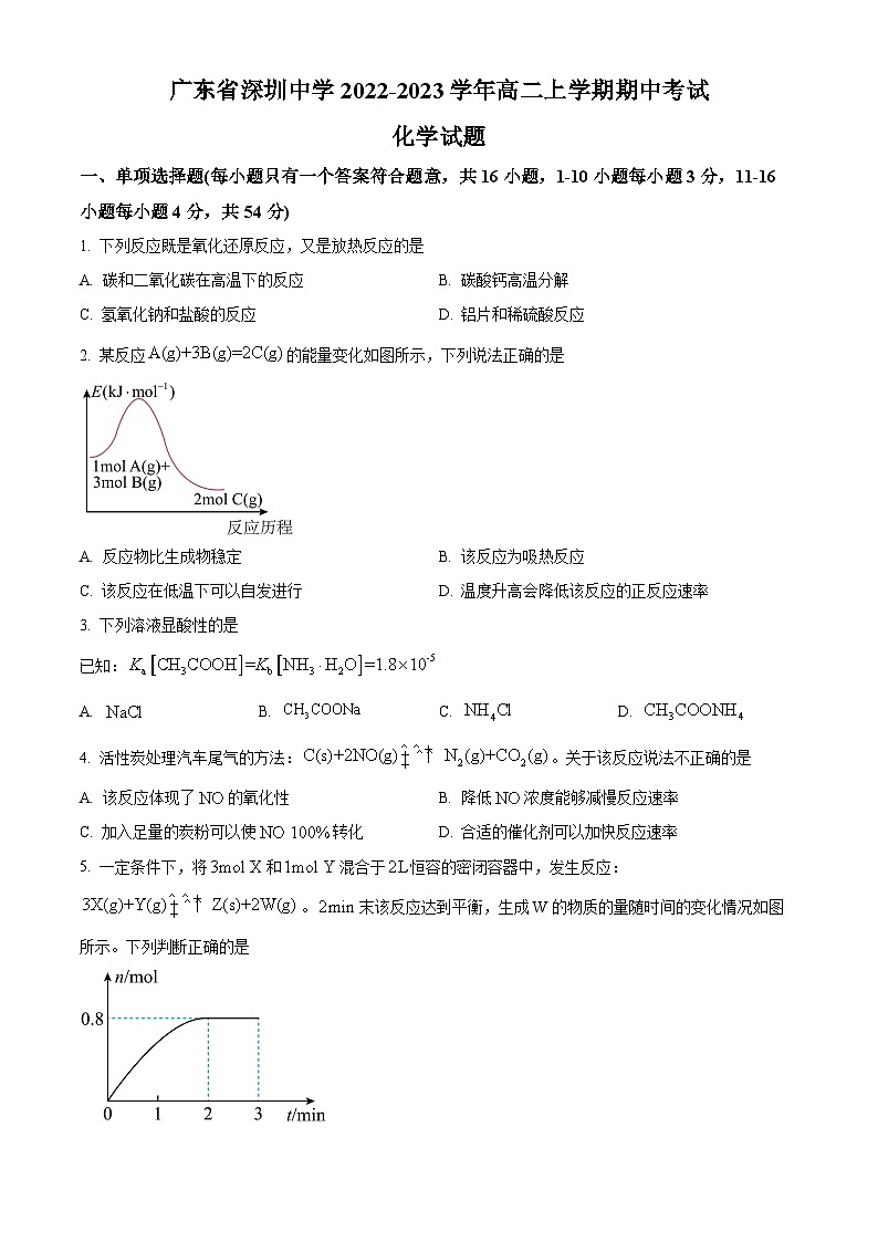 【期中真题】广东省深圳中学2022-2023学年高二上学期期中考试化学试题.zip01