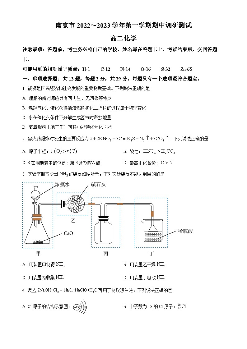 【期中真题】江苏省南京市2022-2023学年高二上学期期中调研化学试题.zip01