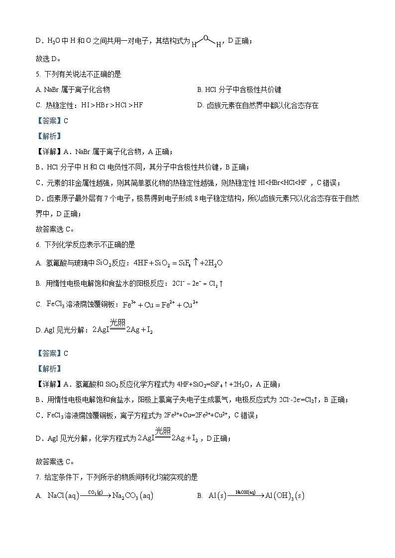 【期中真题】江苏省南京市2022-2023学年高二上学期期中调研化学试题.zip03