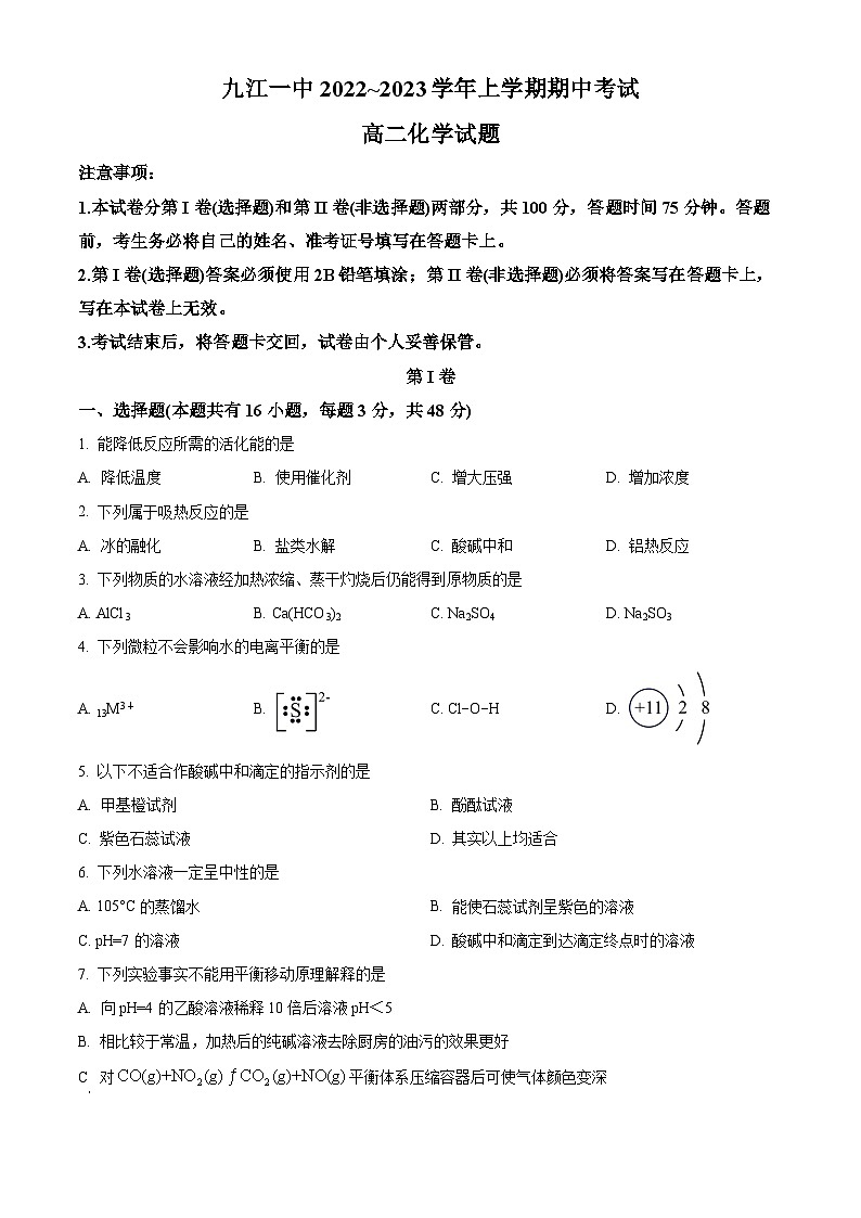 【期中真题】江西省九江市九江第一中学2022-2023学年高二上学期期中考试化学试题（原卷版）第1页