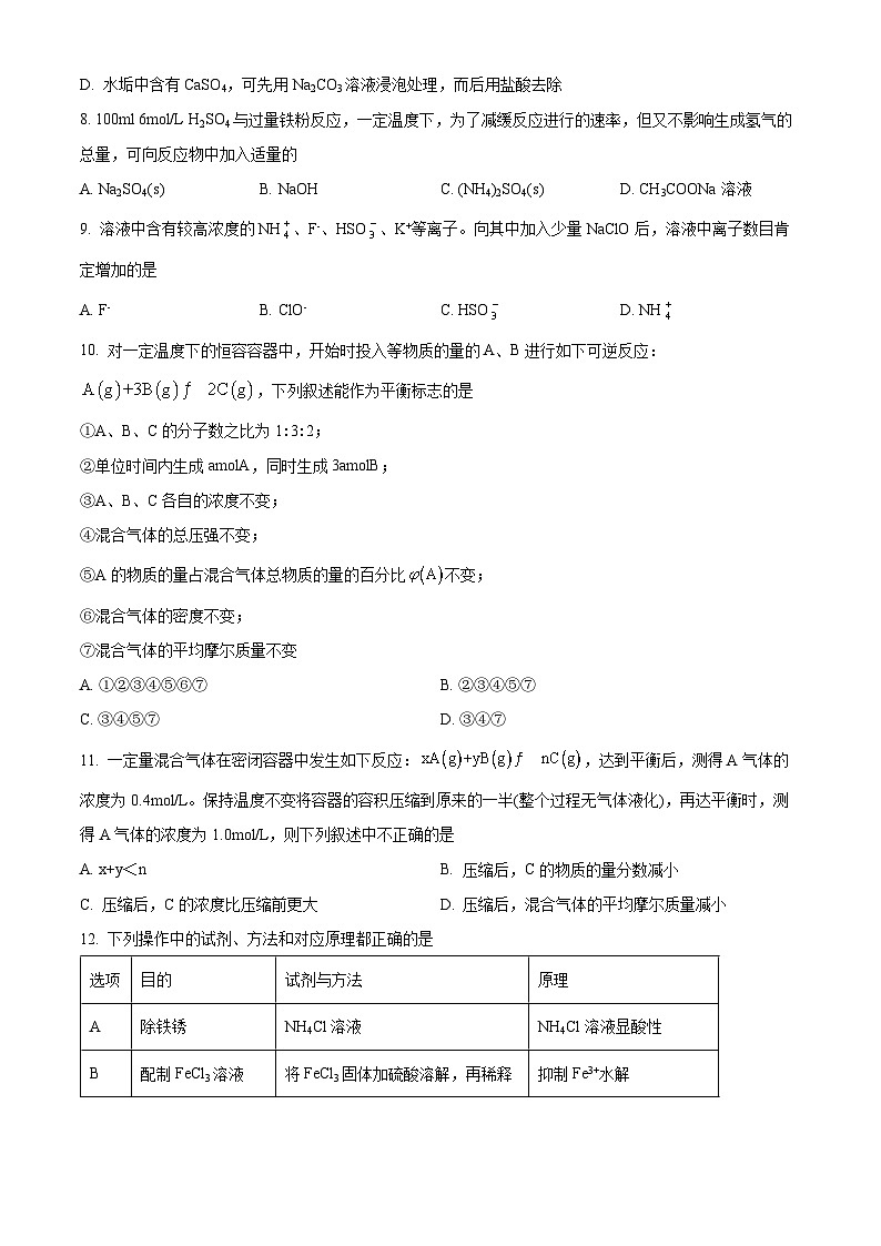 【期中真题】江西省九江市九江第一中学2022-2023学年高二上学期期中考试化学试题（原卷版）第2页