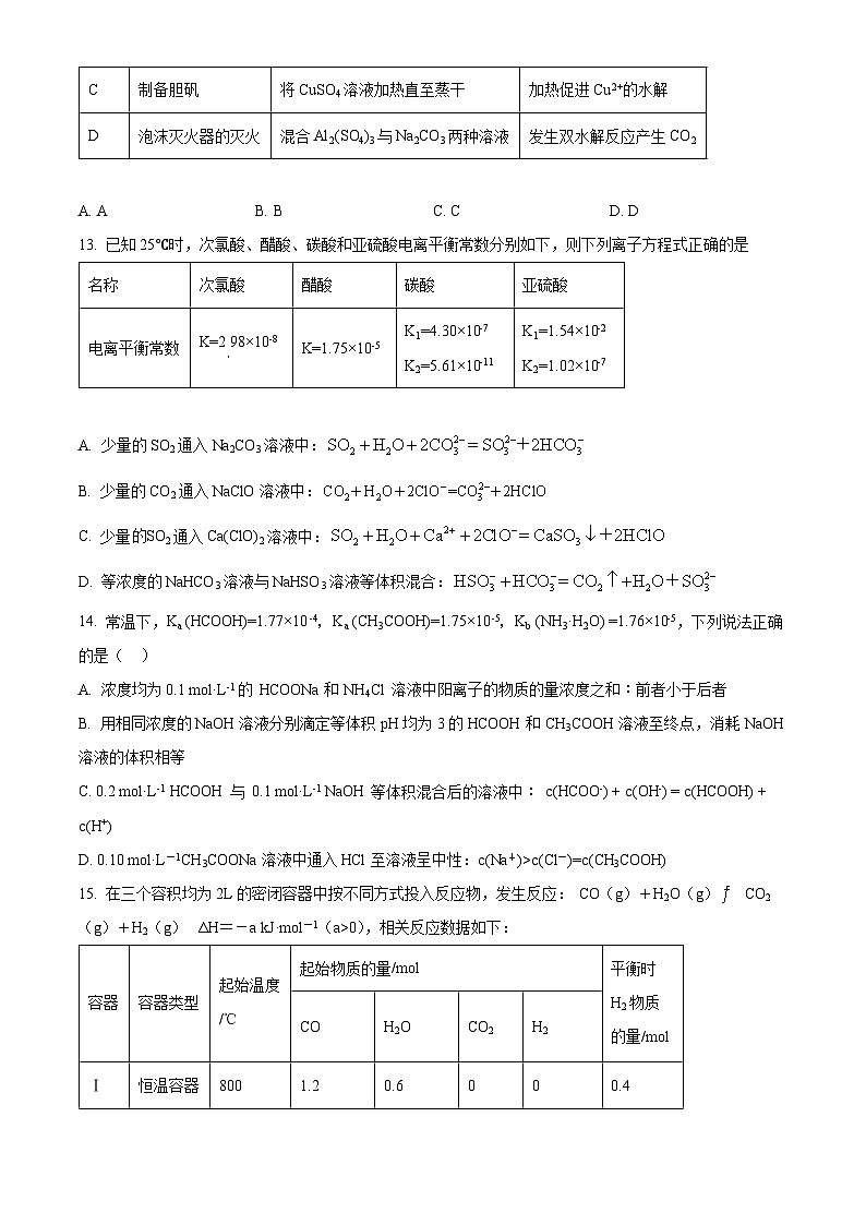 【期中真题】江西省九江市九江第一中学2022-2023学年高二上学期期中考试化学试题（原卷版）第3页