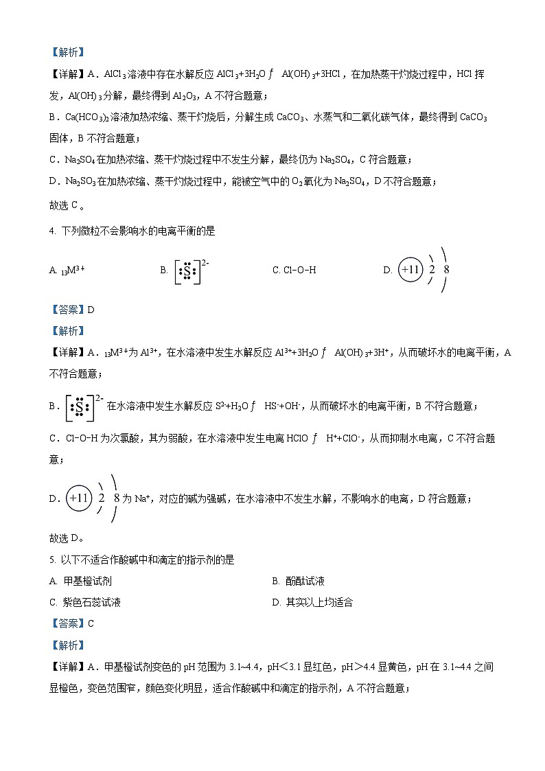 【期中真题】江西省九江市九江第一中学2022-2023学年高二上学期期中考试化学试题（解析版）第2页