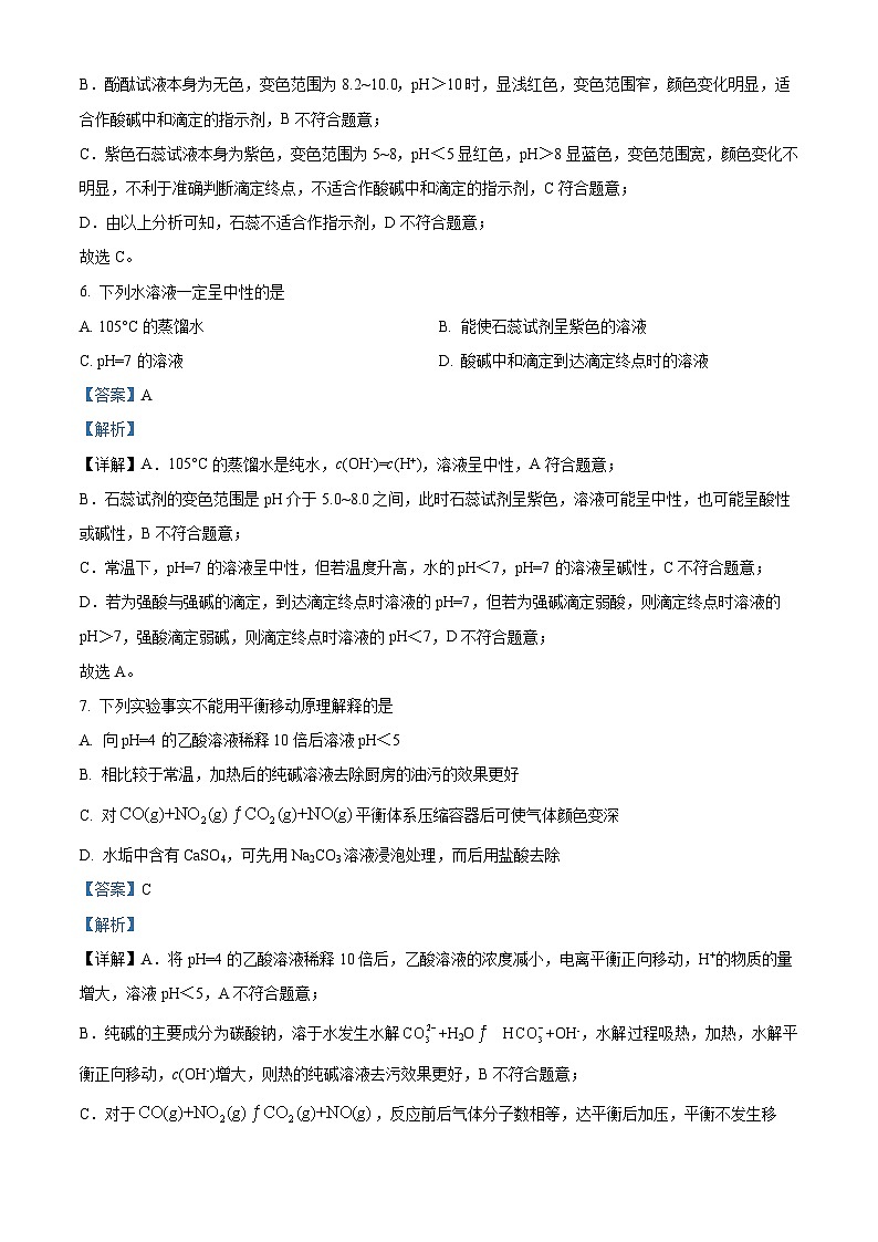 【期中真题】江西省九江市九江第一中学2022-2023学年高二上学期期中考试化学试题（解析版）第3页