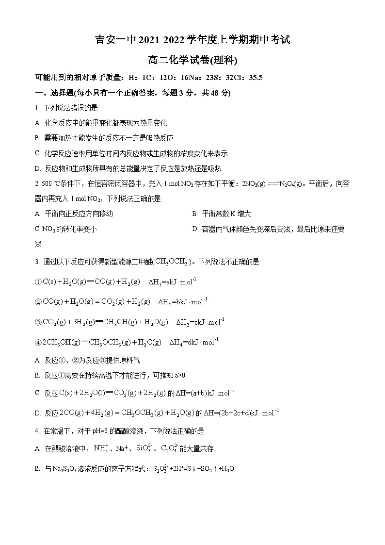 【期中真题】江西省吉安市第一中学2021-2022学年高二上学期期中考试（理科）化学试题（原卷版）第1页