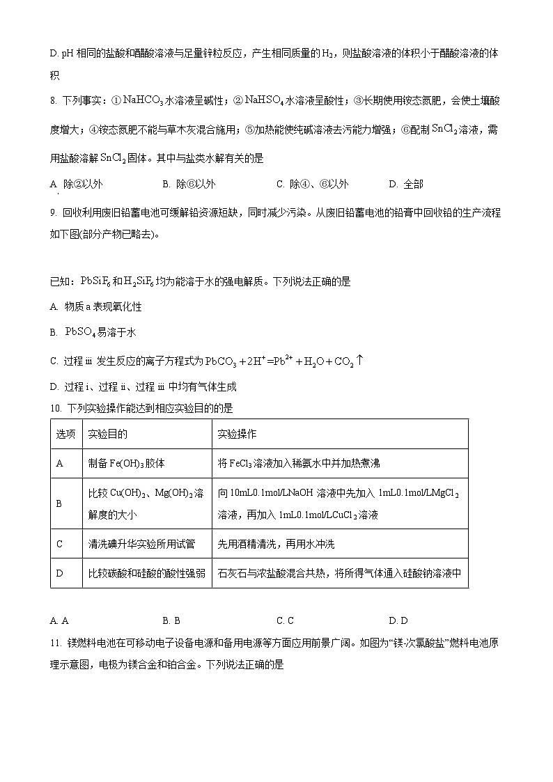 【期中真题】江西省吉安市第一中学2021-2022学年高二上学期期中考试（理科）化学试题（原卷版）第3页