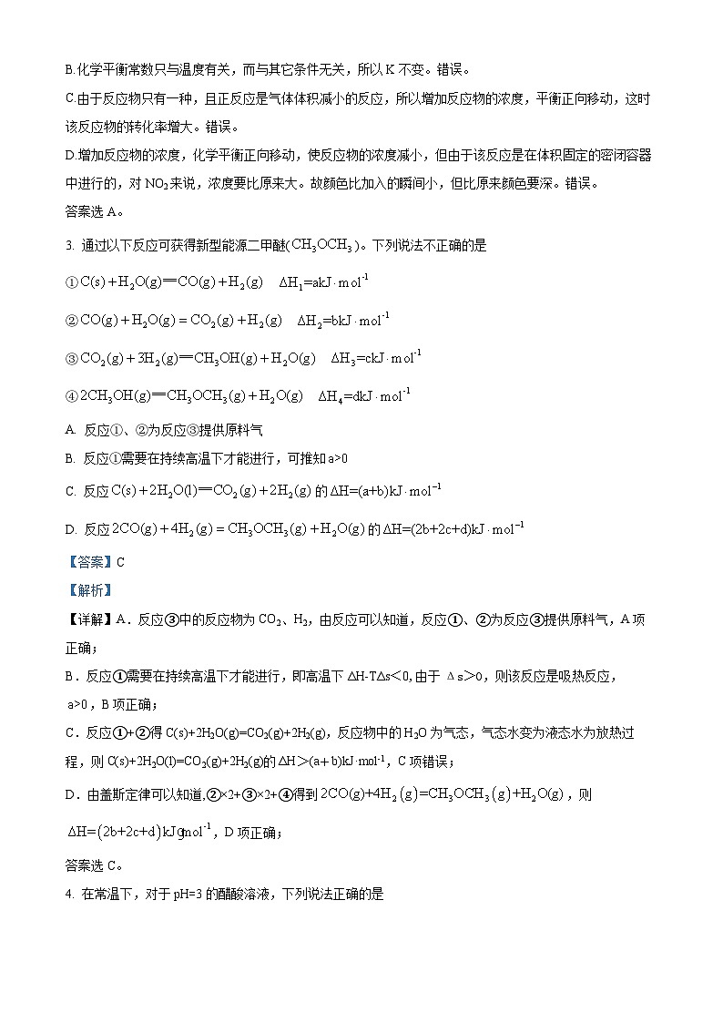 【期中真题】江西省吉安市第一中学2021-2022学年高二上学期期中考试（理科）化学试题（解析版）第2页