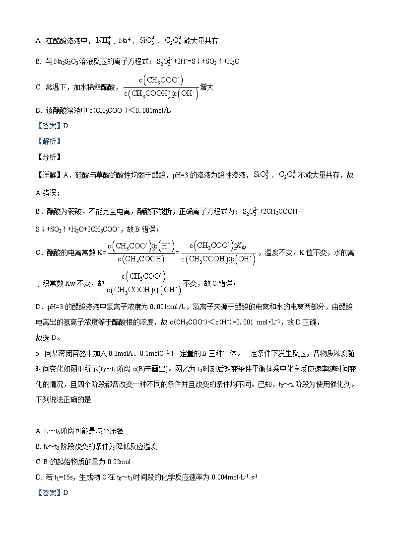 【期中真题】江西省吉安市第一中学2021-2022学年高二上学期期中考试（理科）化学试题（解析版）第3页