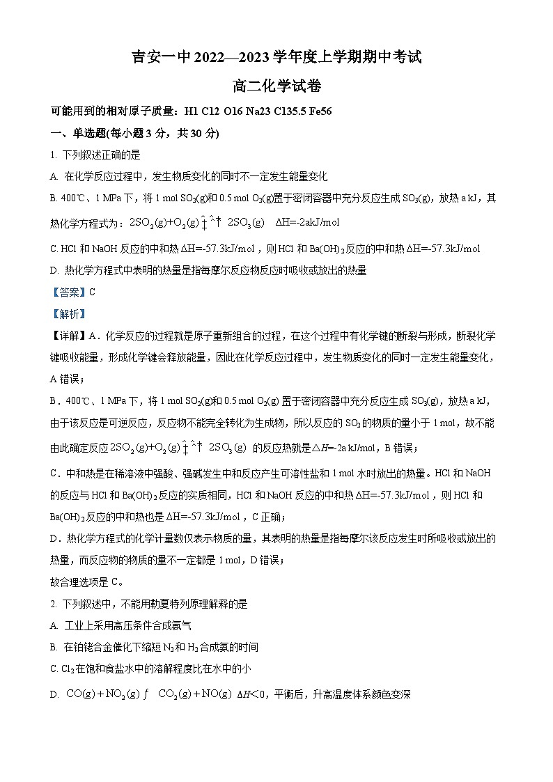 【期中真题】江西省吉安市第一中学2022-2023学年高二上学期11月期中考试化学试题.zip01