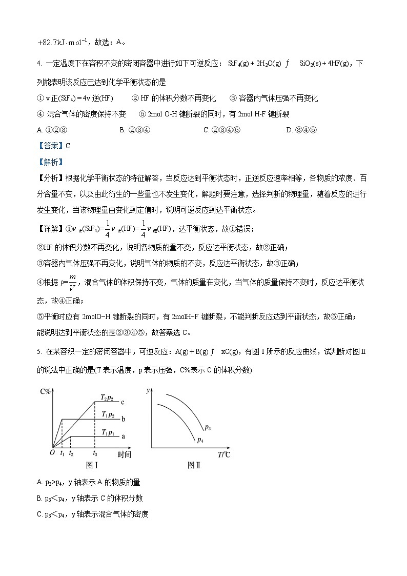 【期中真题】江西省吉安市第一中学2022-2023学年高二上学期11月期中考试化学试题.zip03