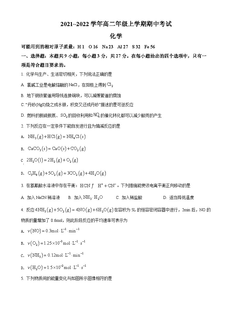 【期中真题】河北省保定市部分学校2021-2022学年高二上学期期中考试化学试题.zip01