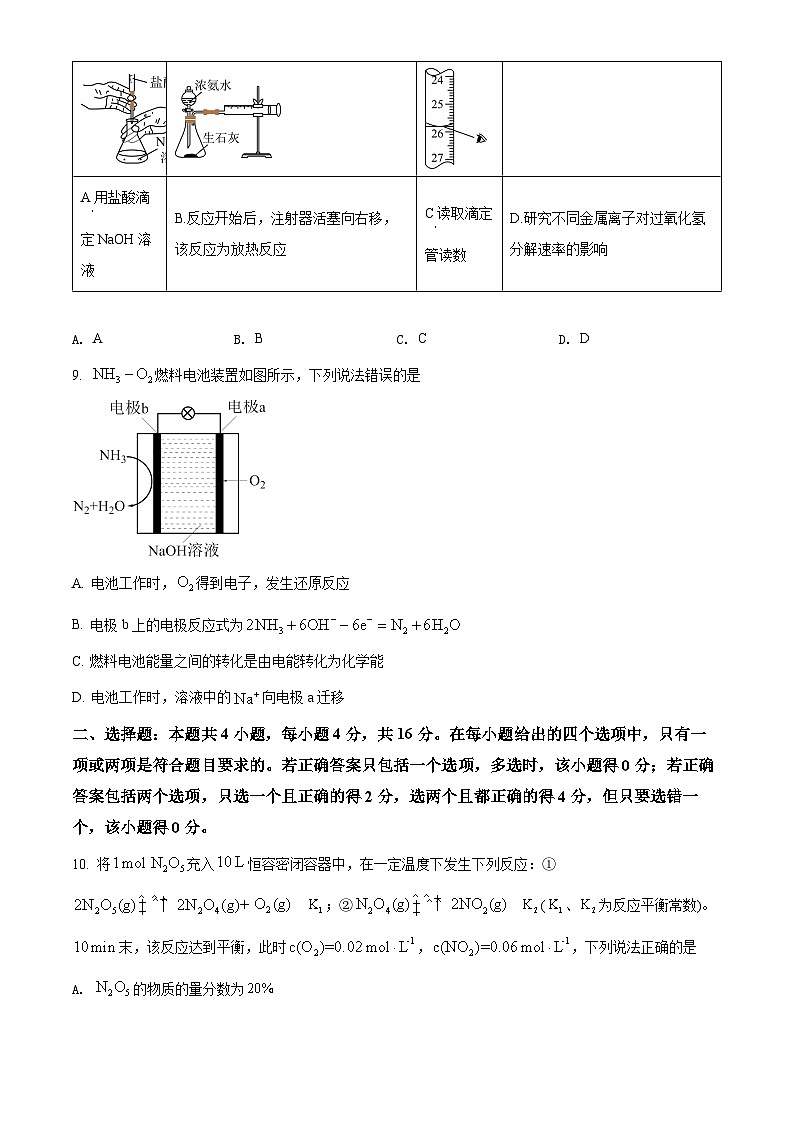 【期中真题】河北省保定市部分学校2021-2022学年高二上学期期中考试化学试题.zip03