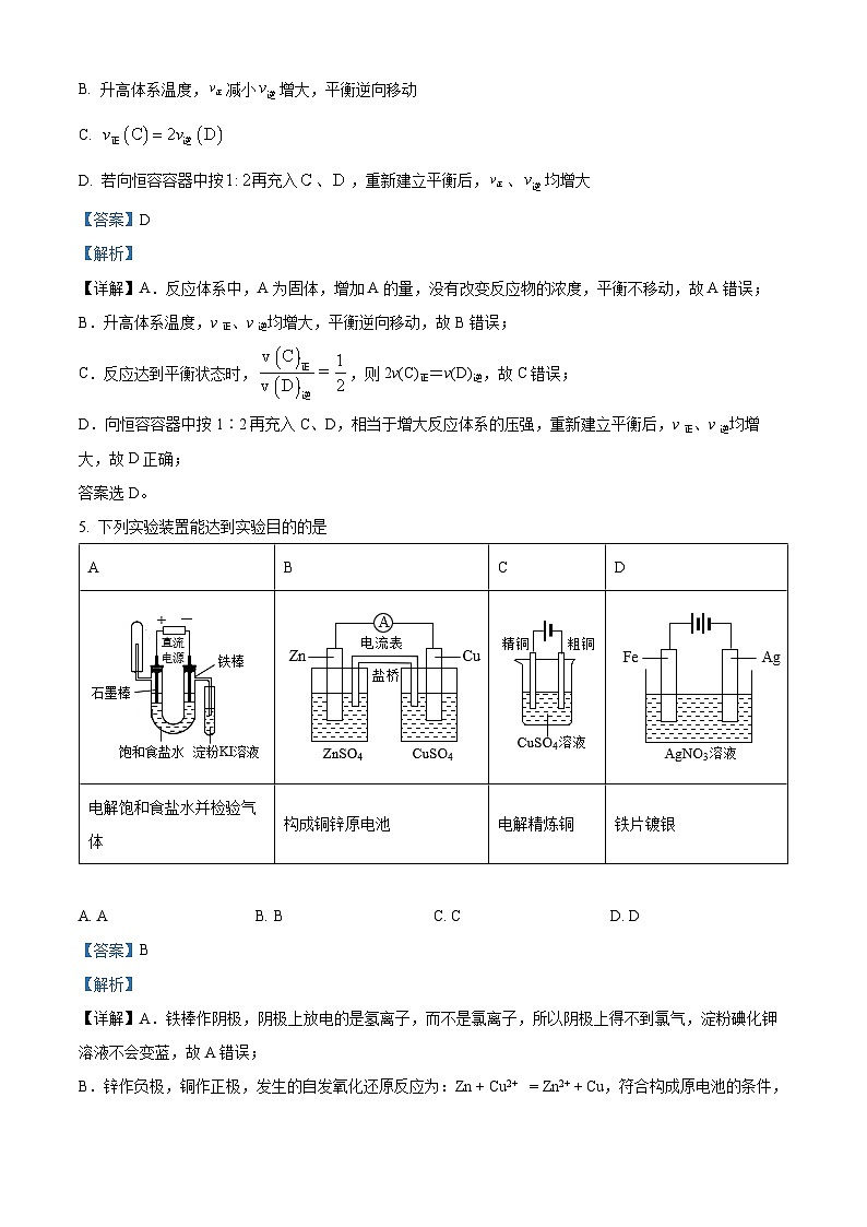 【期中真题】河北省唐山十县一中联盟2022-2023学年高二上学期期中考试化学试题（解析版）第3页