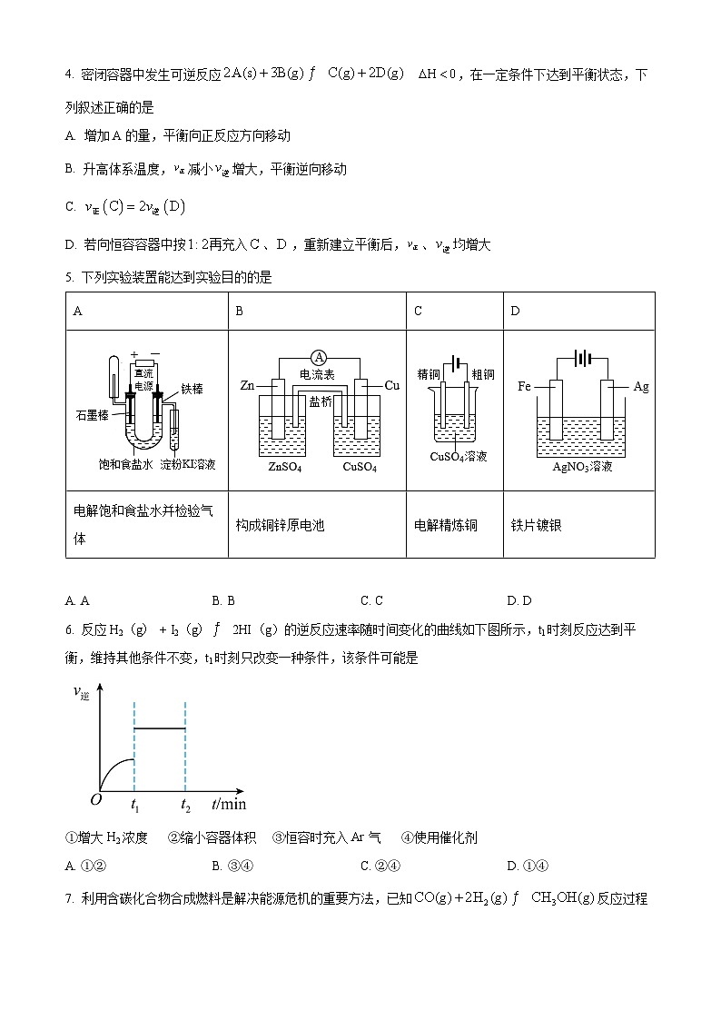 【期中真题】河北省唐山十县一中联盟2022-2023学年高二上学期期中考试化学试题（原卷版）第2页