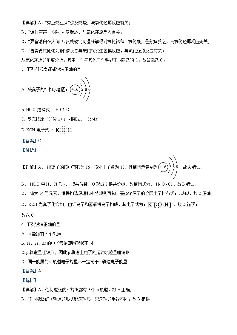【期中真题】河北省衡水市第二中学2022-2023学年高二上学期期中考试化学试题（解析版）第2页