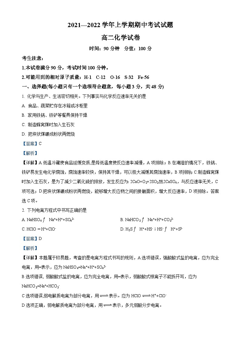 【期中真题】河南省焦作市县级重点中学2021-2022学年高二上学期期中考试化学试题（解析版）第1页