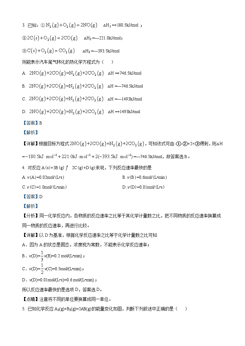【期中真题】河南省焦作市县级重点中学2021-2022学年高二上学期期中考试化学试题（解析版）第2页