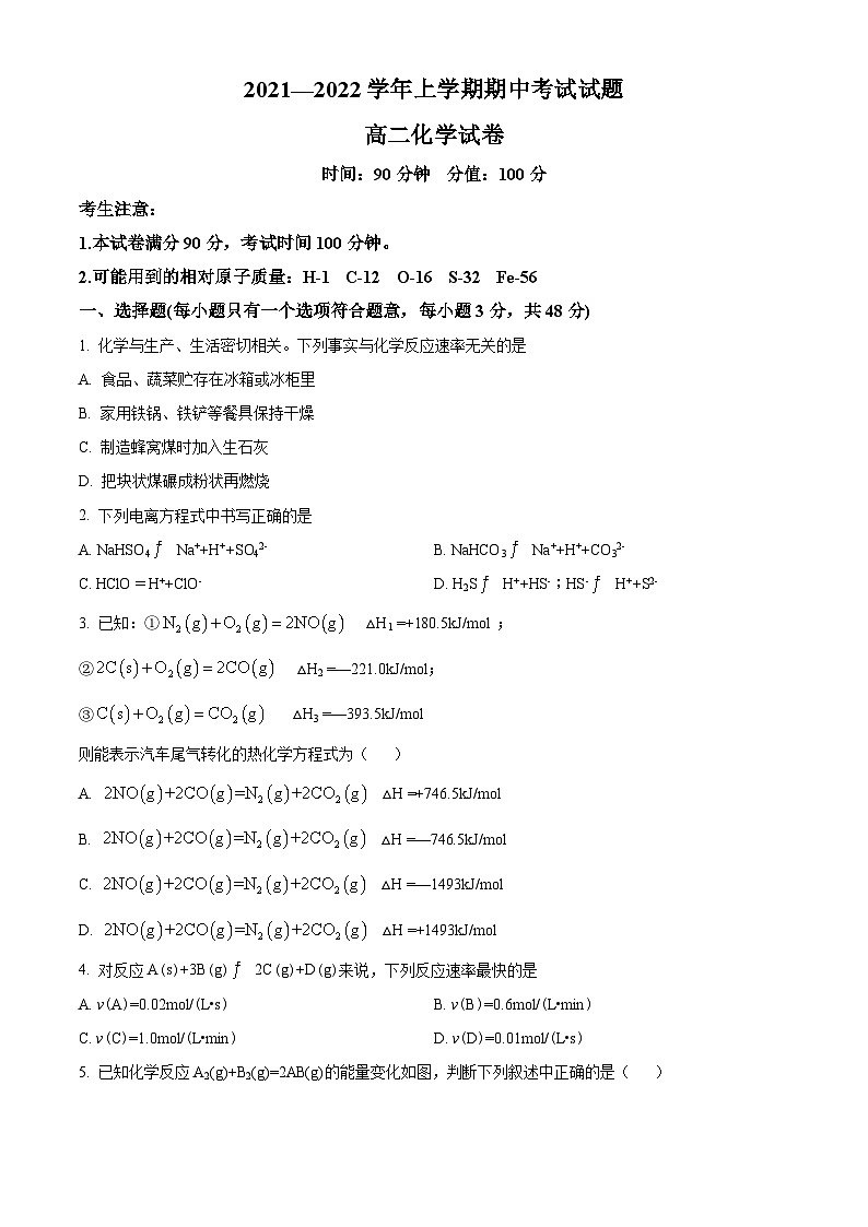 【期中真题】河南省焦作市县级重点中学2021-2022学年高二上学期期中考试化学试题（原卷版）第1页
