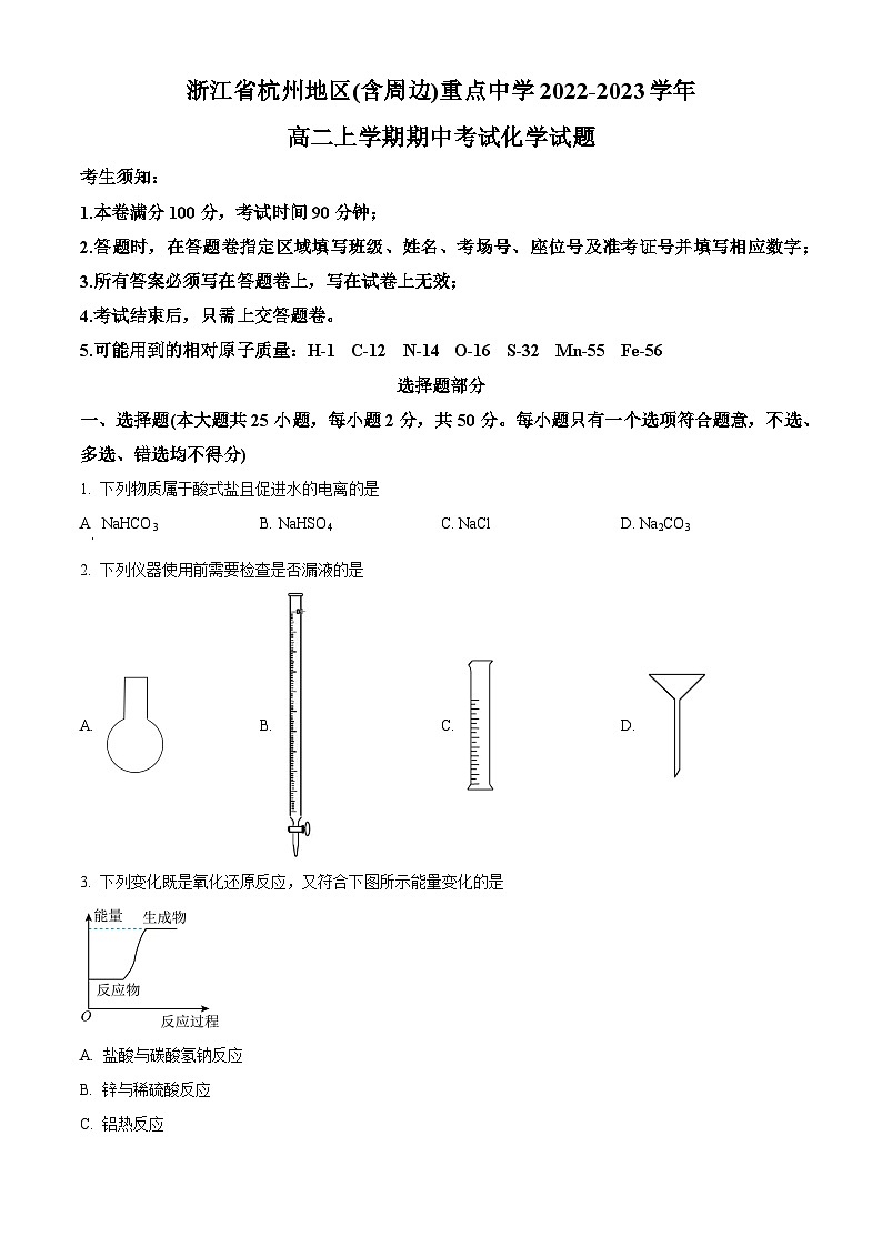 【期中真题】浙江省杭州地区（含周边）重点中学2022-2023学年高二上学期期中考试化学试题.zip01