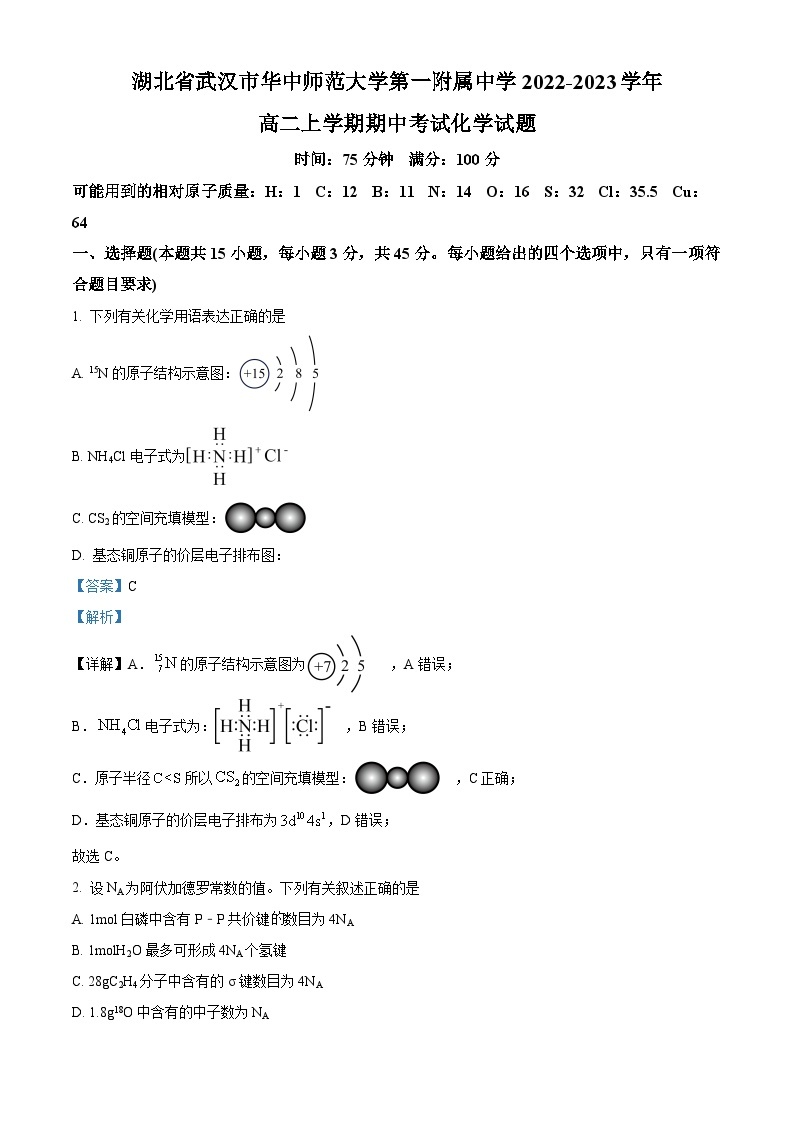 【期中真题】湖北省华中师范大学第一附属中学2022-2023学年高二上学期期中考试化学试题.zip01