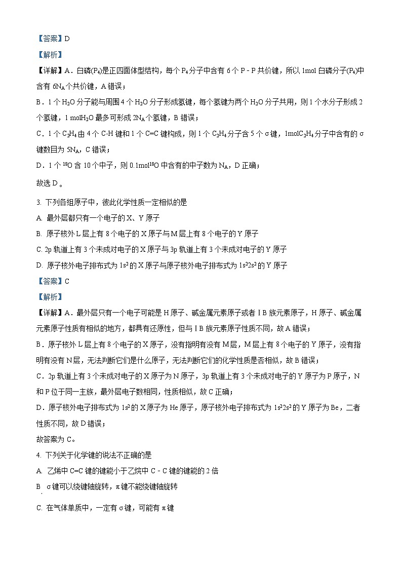 【期中真题】湖北省华中师范大学第一附属中学2022-2023学年高二上学期期中考试化学试题.zip02